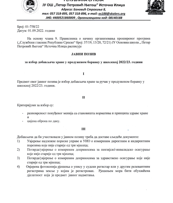 Јавни позив