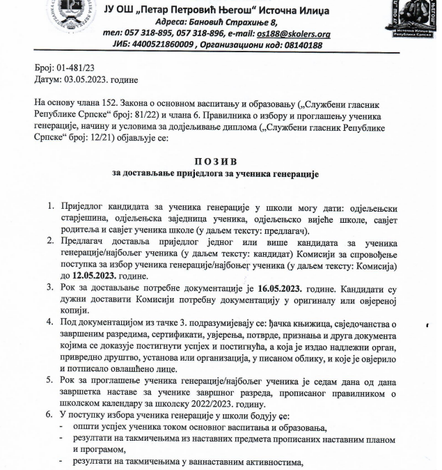 Позив за достављање приједлога за ученика генерације