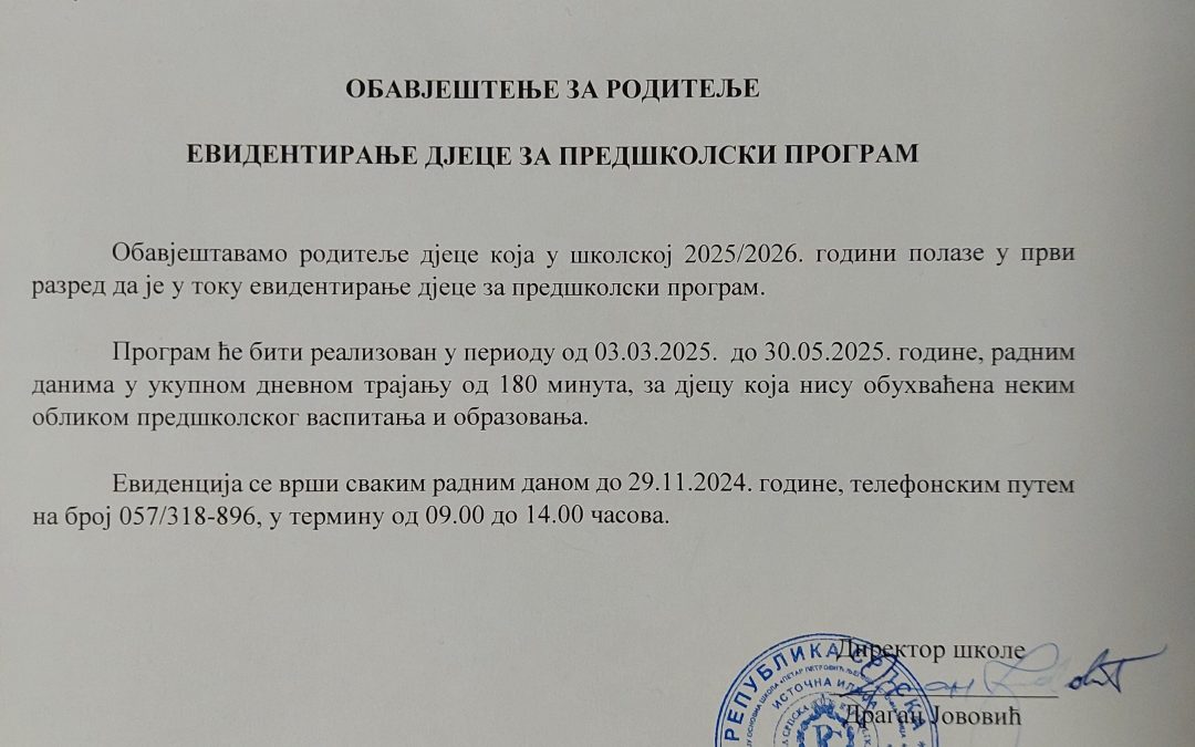 ОБАВЈЕШТЕЊЕ – ПРИПРЕМНА НАСТАВА