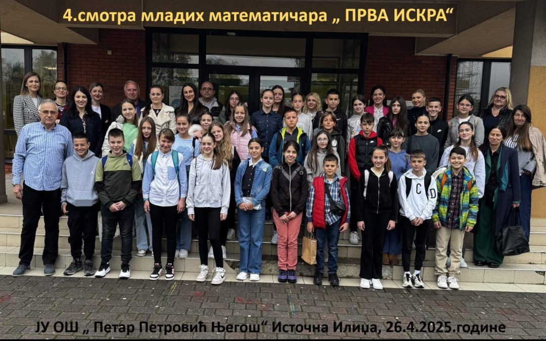ПРВА ИСКРА- смотра младих математичара